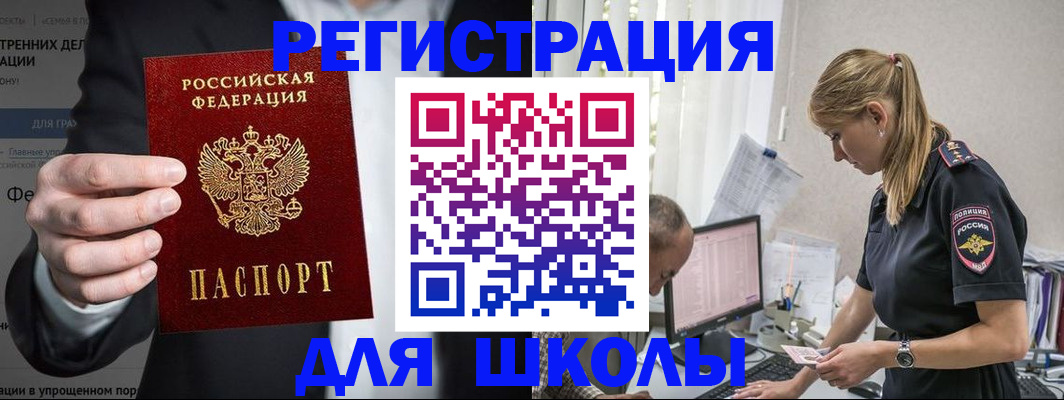 регистрация для школы в Окуловке